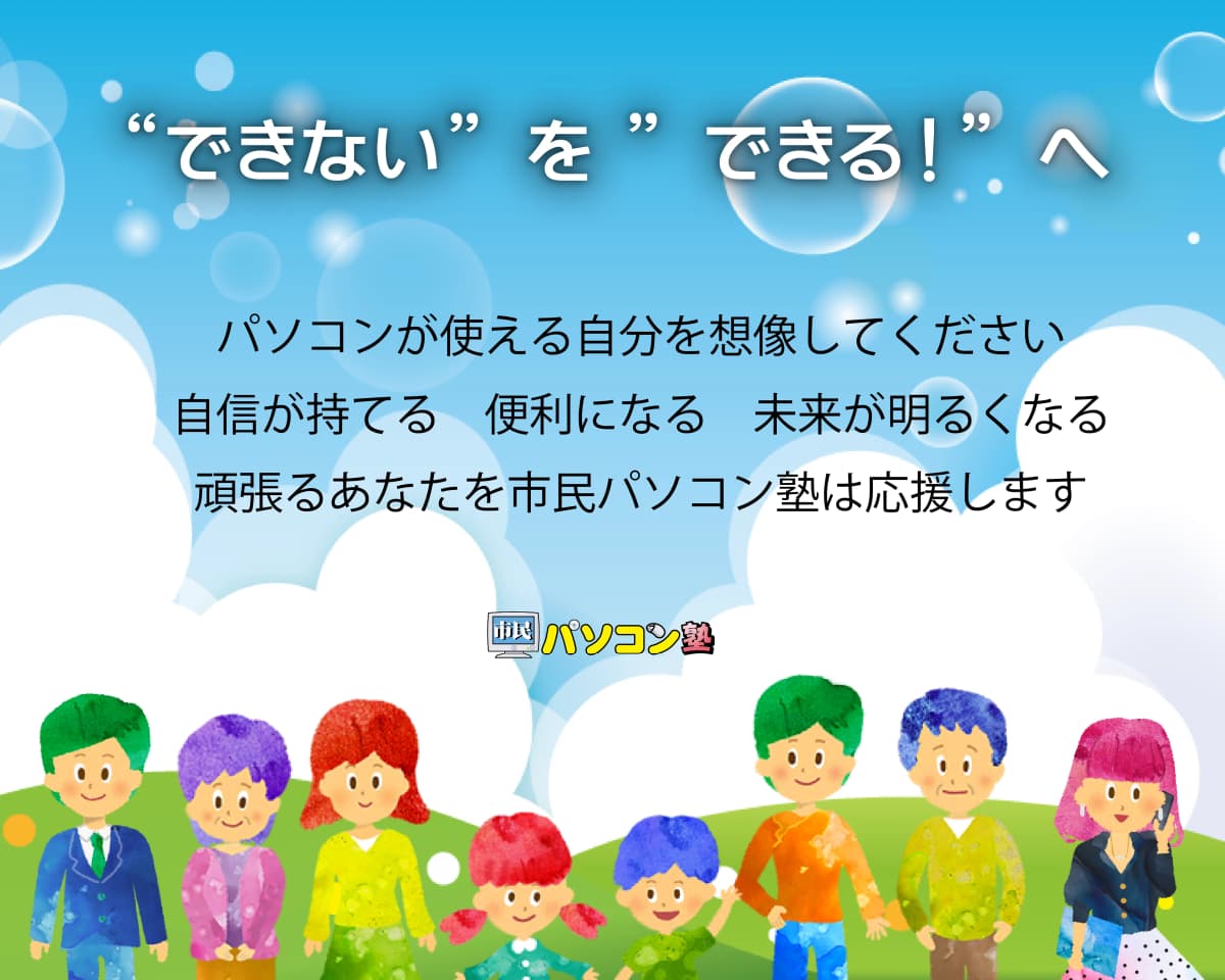 市民パソコン塾 岐阜校 画像 18