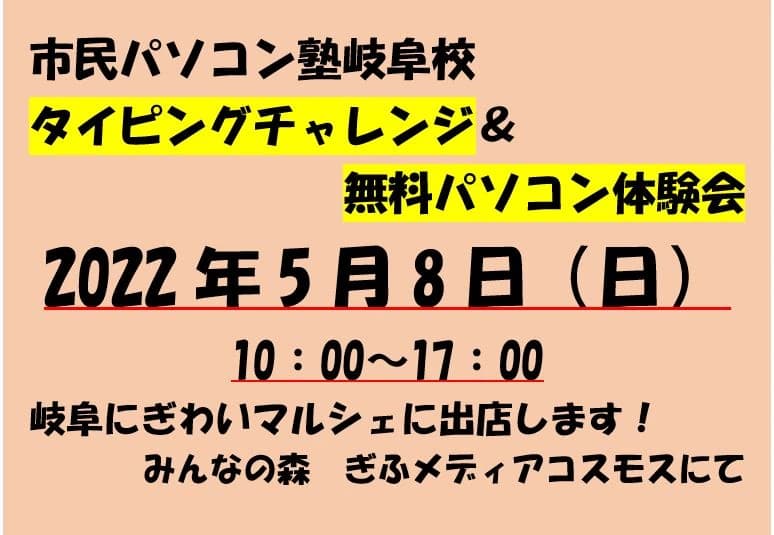 市民パソコン塾 岐阜校 画像 28