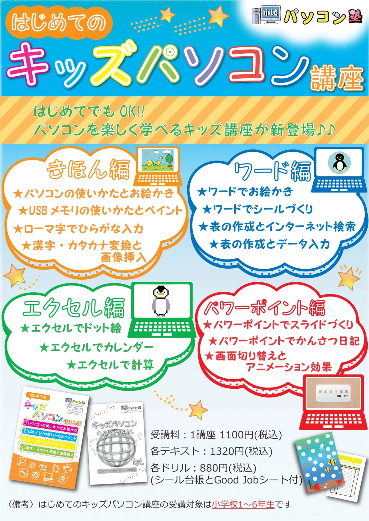 市民パソコン塾 岐阜校 画像 42