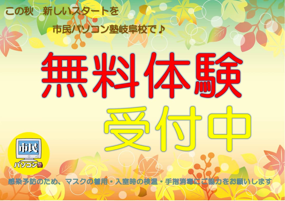 市民パソコン塾 岐阜校 画像 43