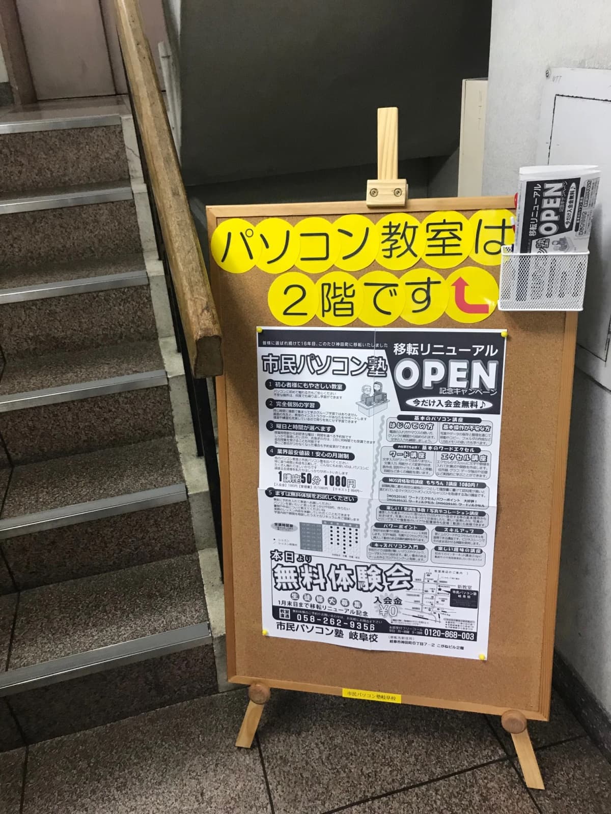 市民パソコン塾 岐阜校 画像 49