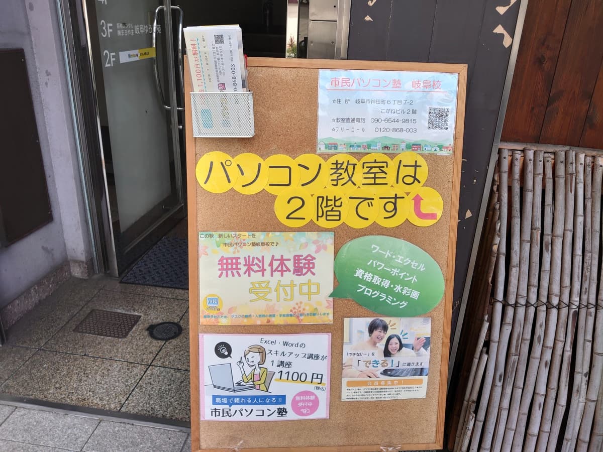 市民パソコン塾 岐阜校 画像 56