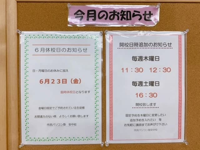 市民パソコン塾 安中校 画像 19