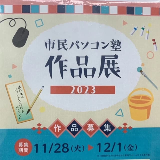 市民パソコン塾 安中校 画像 20