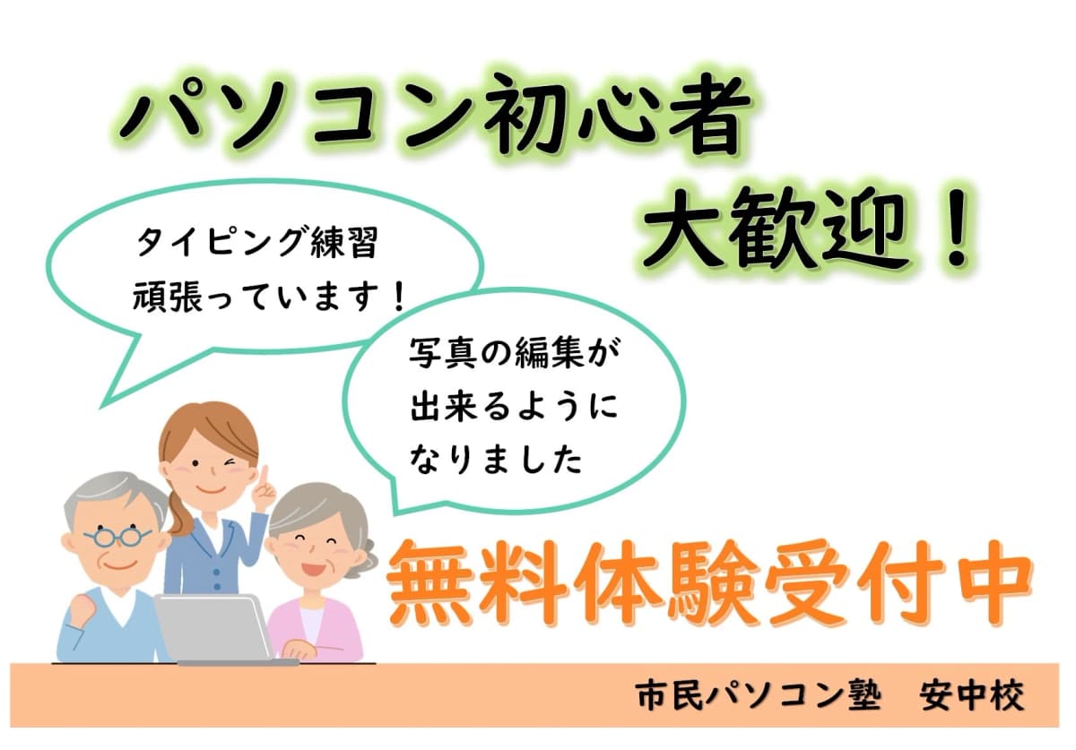 市民パソコン塾 安中校 画像 21