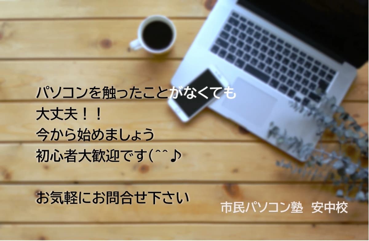 市民パソコン塾 安中校 画像 30