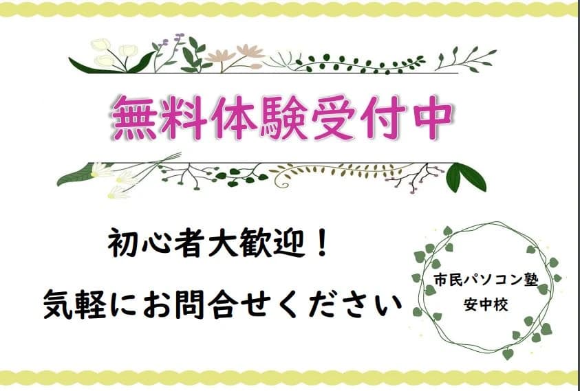 市民パソコン塾 安中校 画像 37