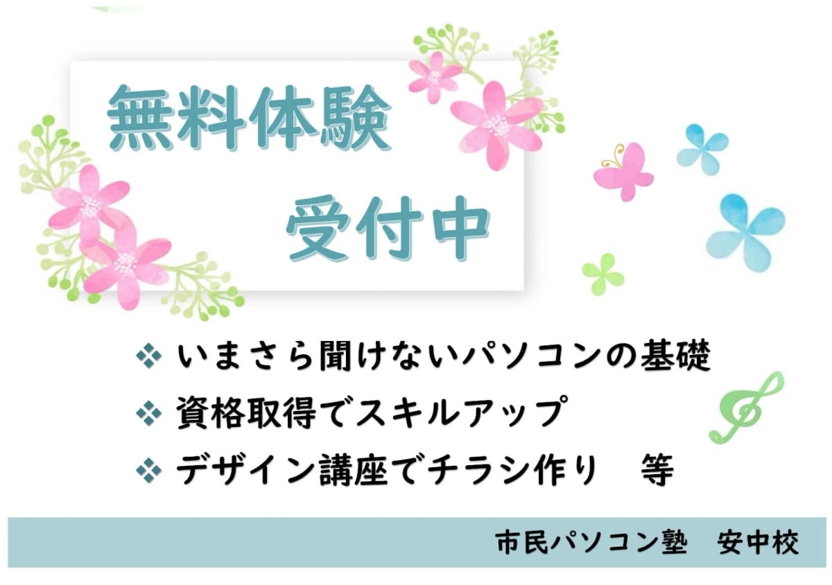 市民パソコン塾 安中校 画像 48
