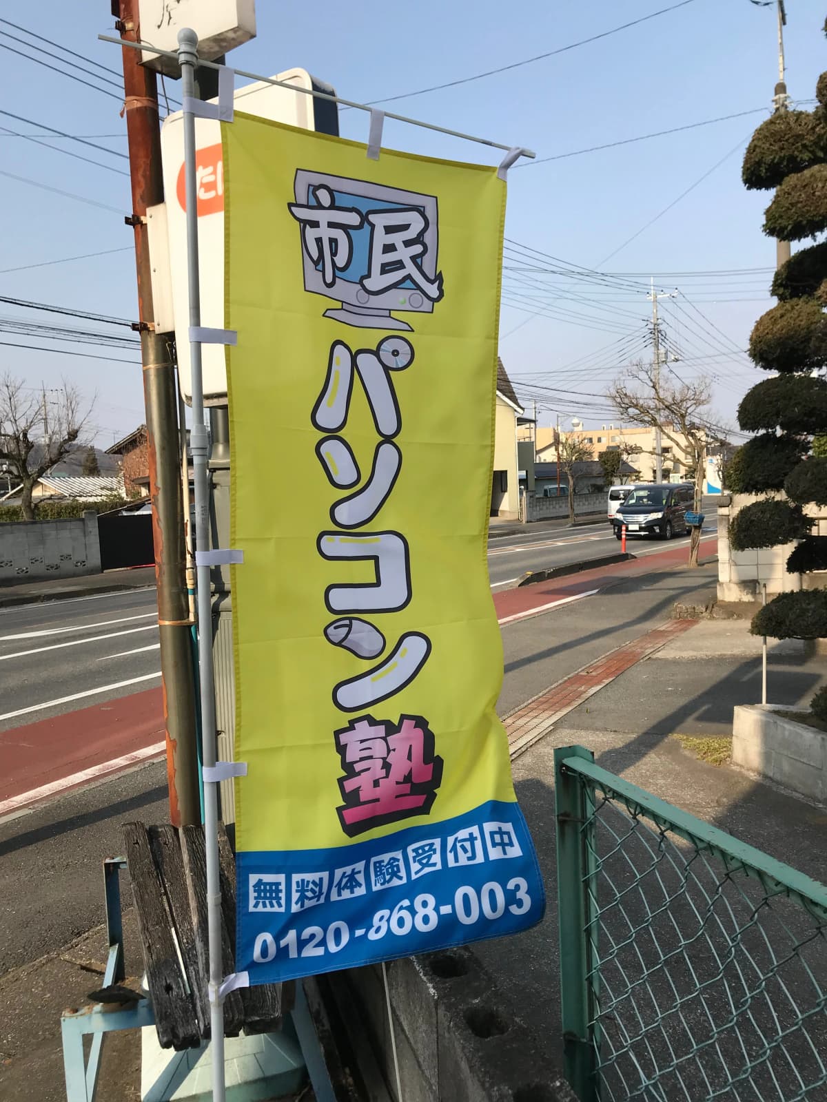 市民パソコン塾 安中校 画像 56
