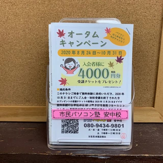 市民パソコン塾 安中校 画像 61