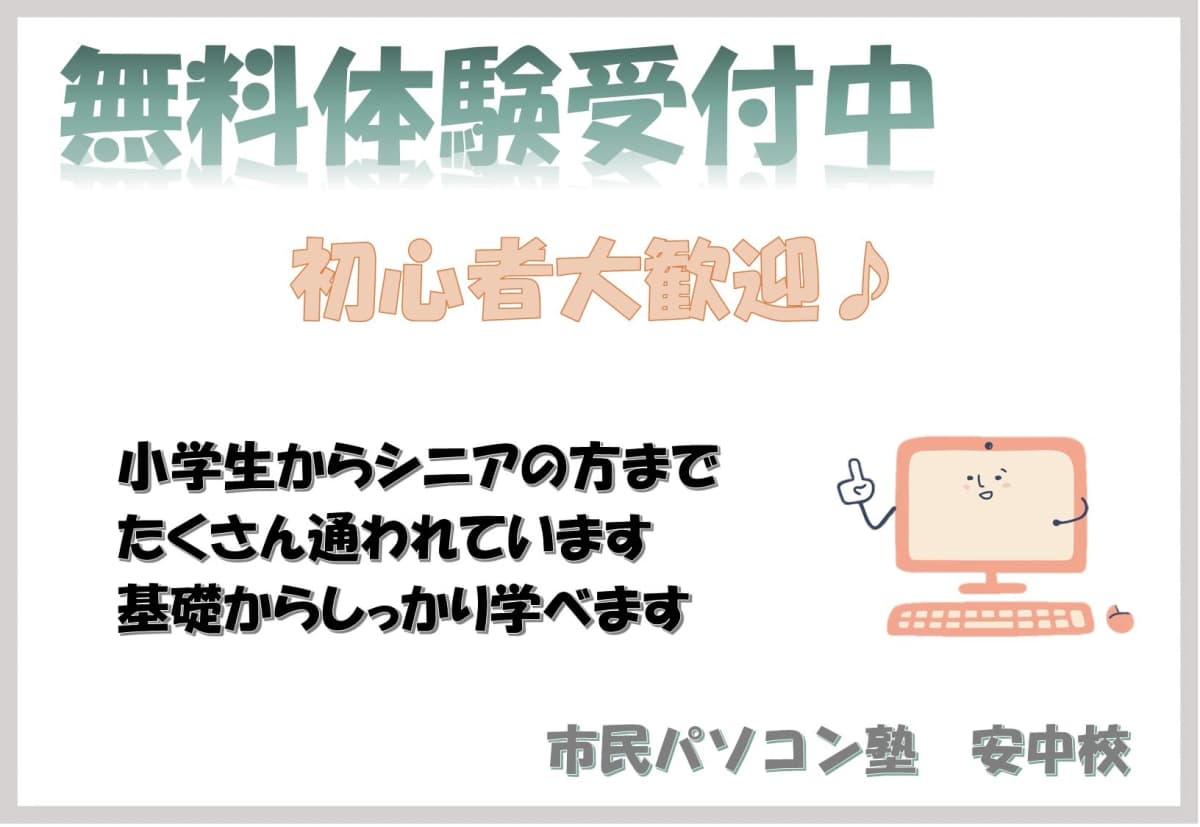 市民パソコン塾 安中校 画像 65