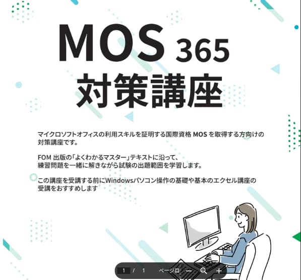 市民パソコン塾 安中校 画像 80