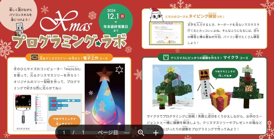 市民パソコン塾 安中校 画像 83