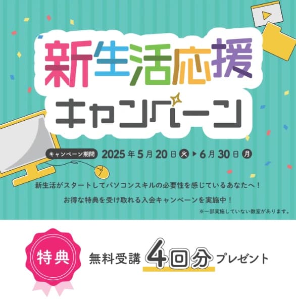 市民パソコン塾 安中校 画像 85