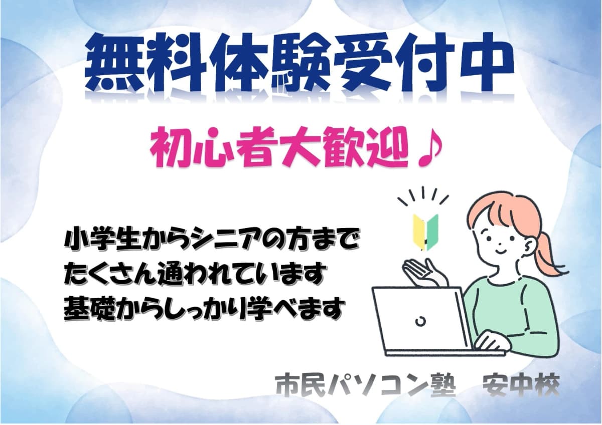 市民パソコン塾 安中校 画像 86