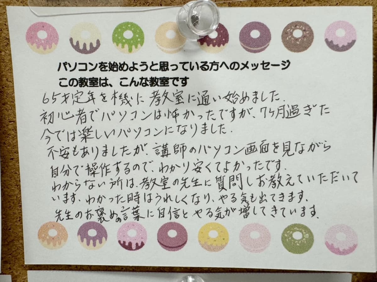 市民パソコン塾 安中校 画像 87