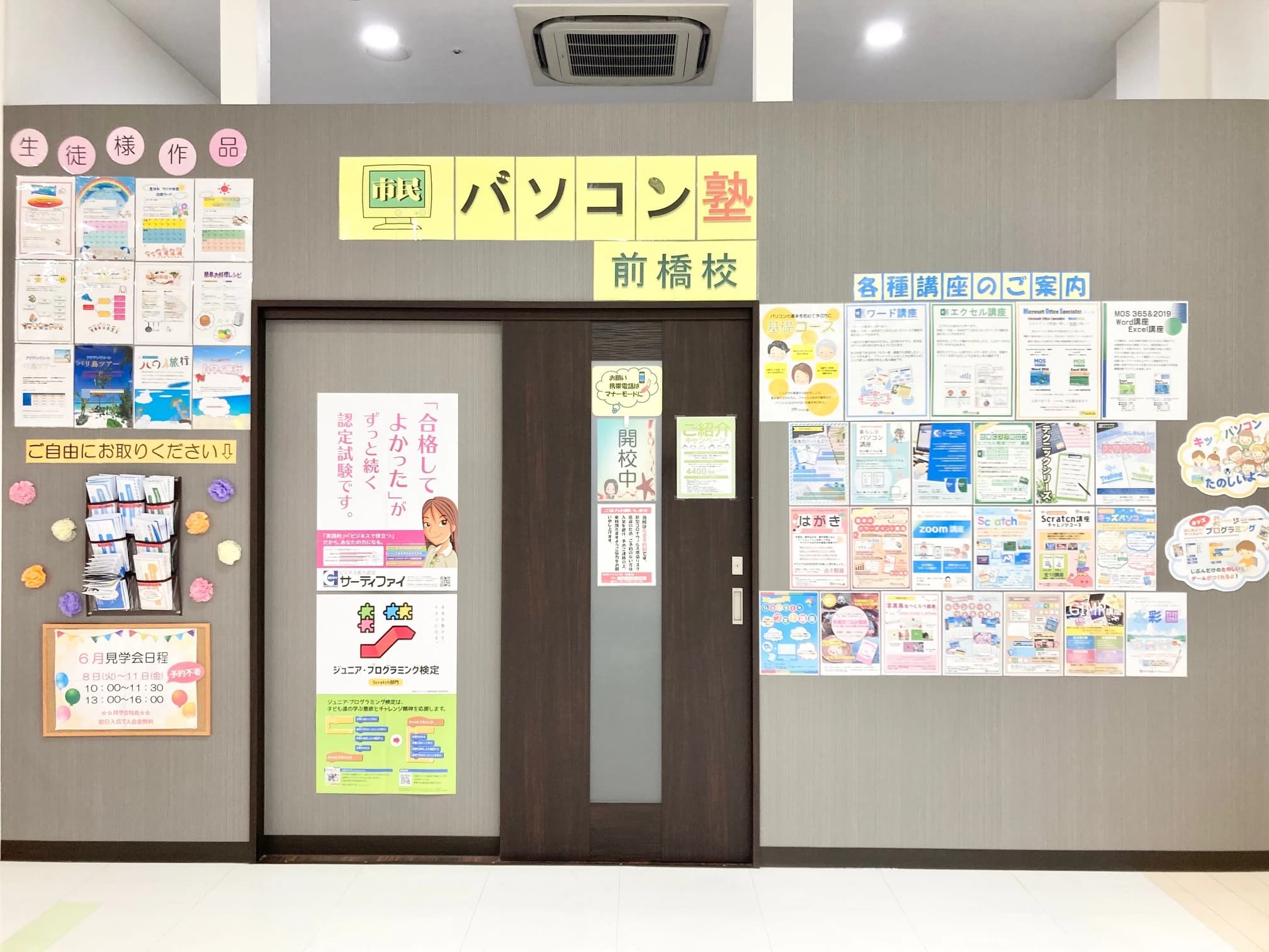 市民パソコン塾 前橋校のサムネイル画像 4