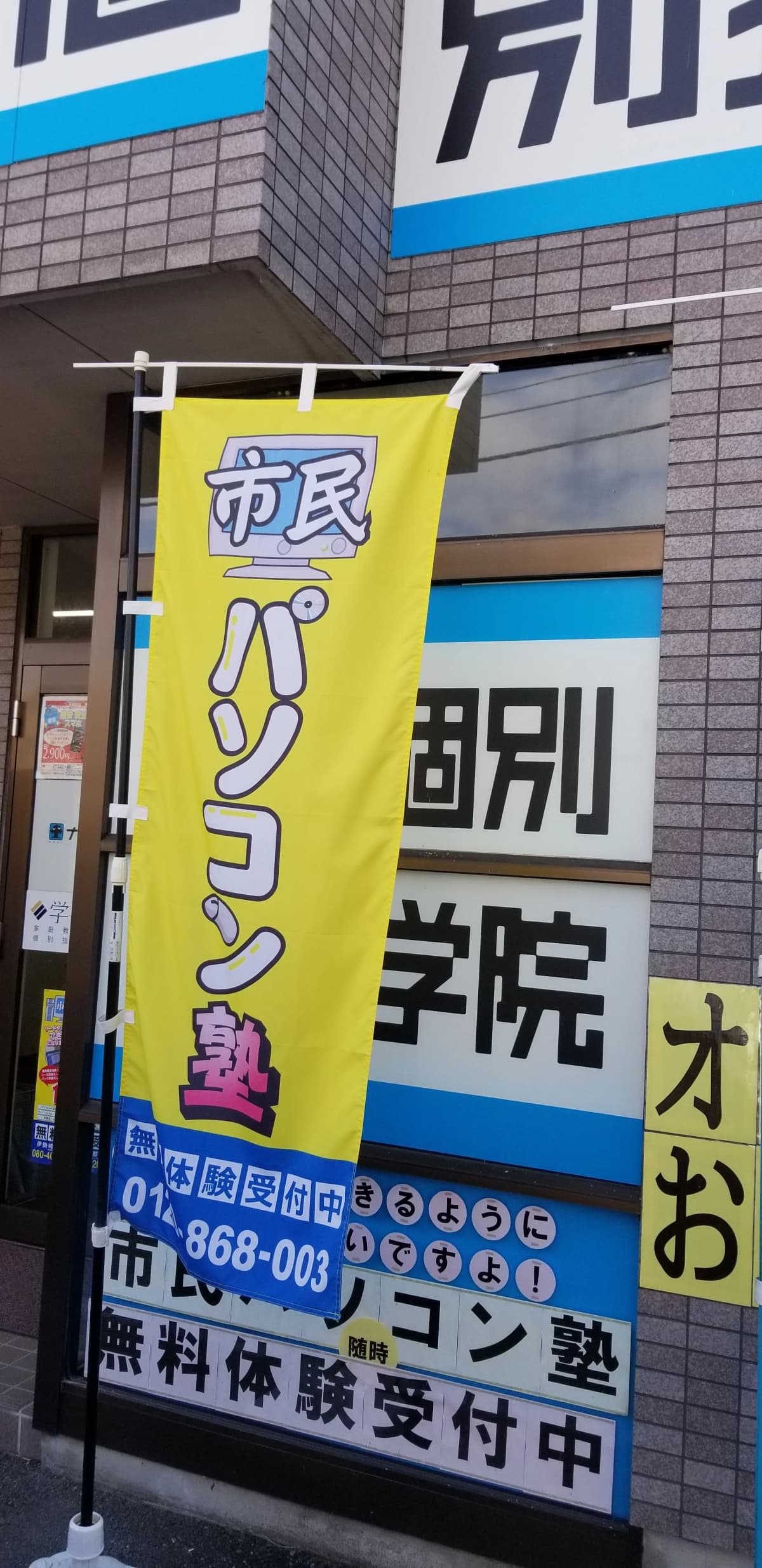 市民パソコン塾 伊勢崎校 画像 199