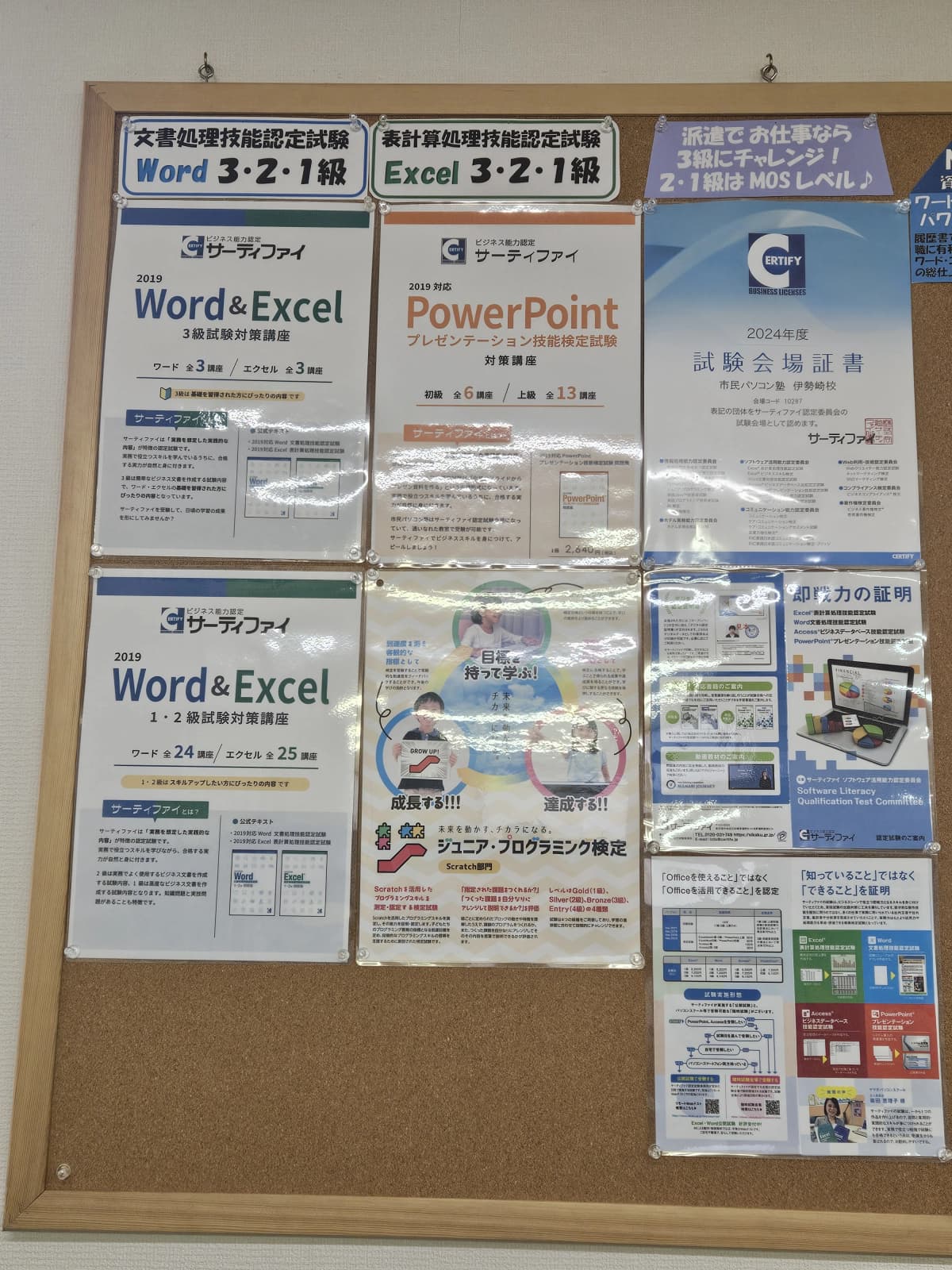 市民パソコン塾 伊勢崎校 画像 232