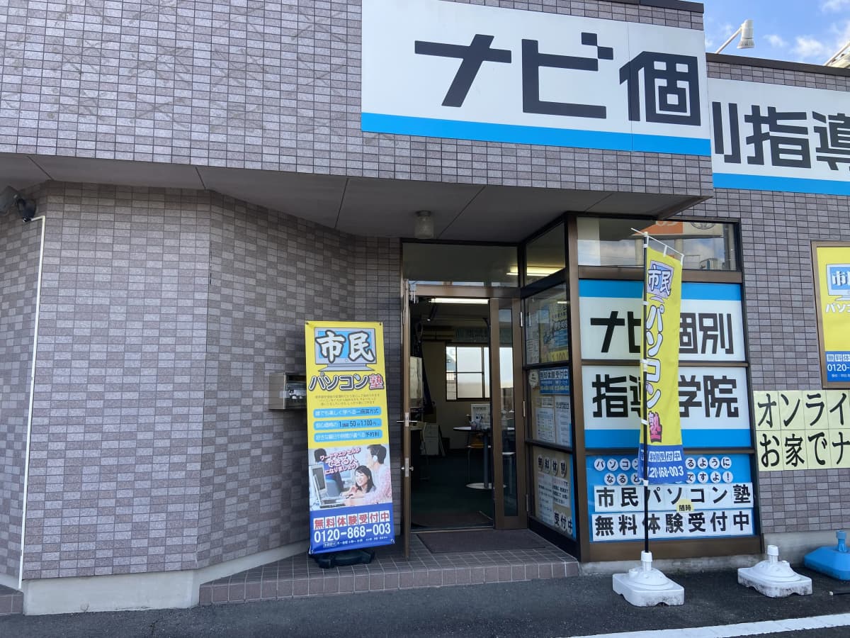 市民パソコン塾 伊勢崎校 画像 236