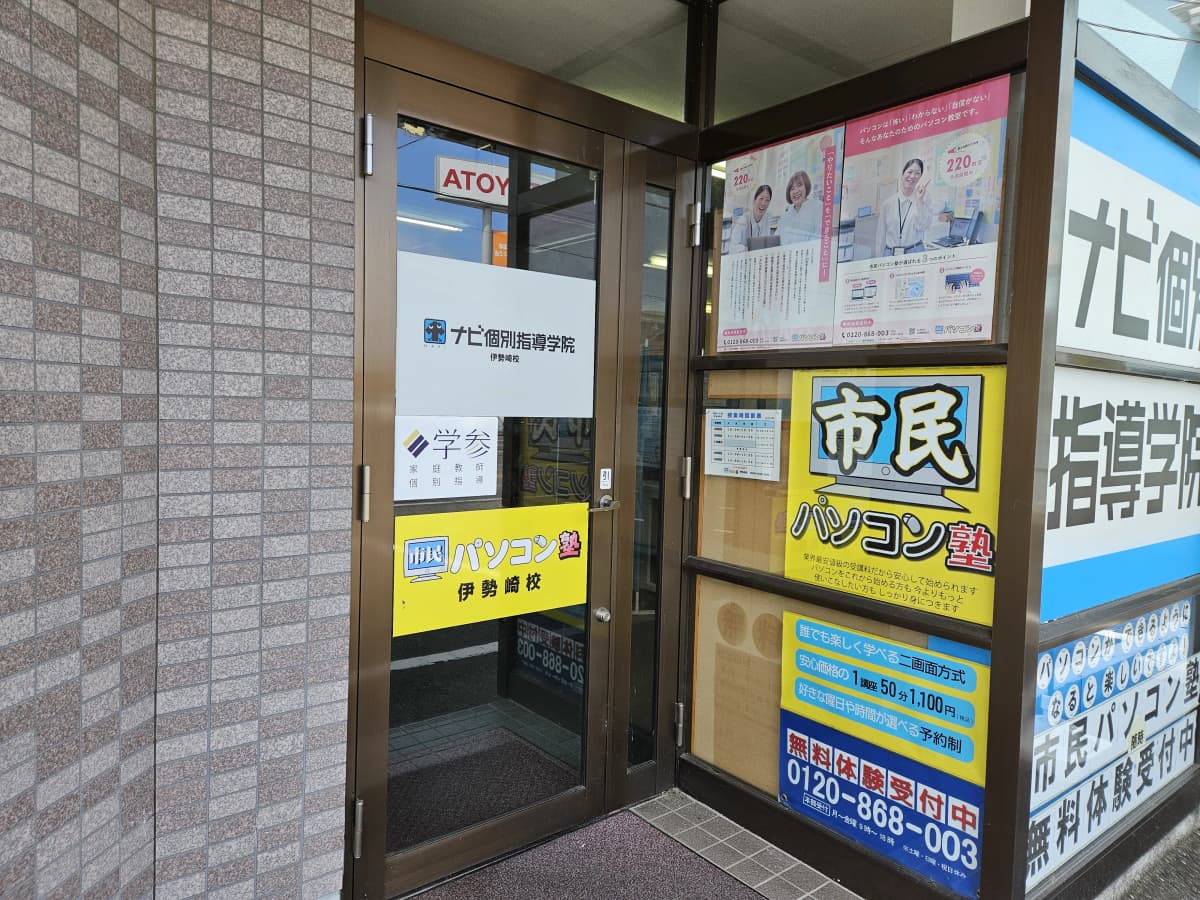 市民パソコン塾 伊勢崎校 画像 242