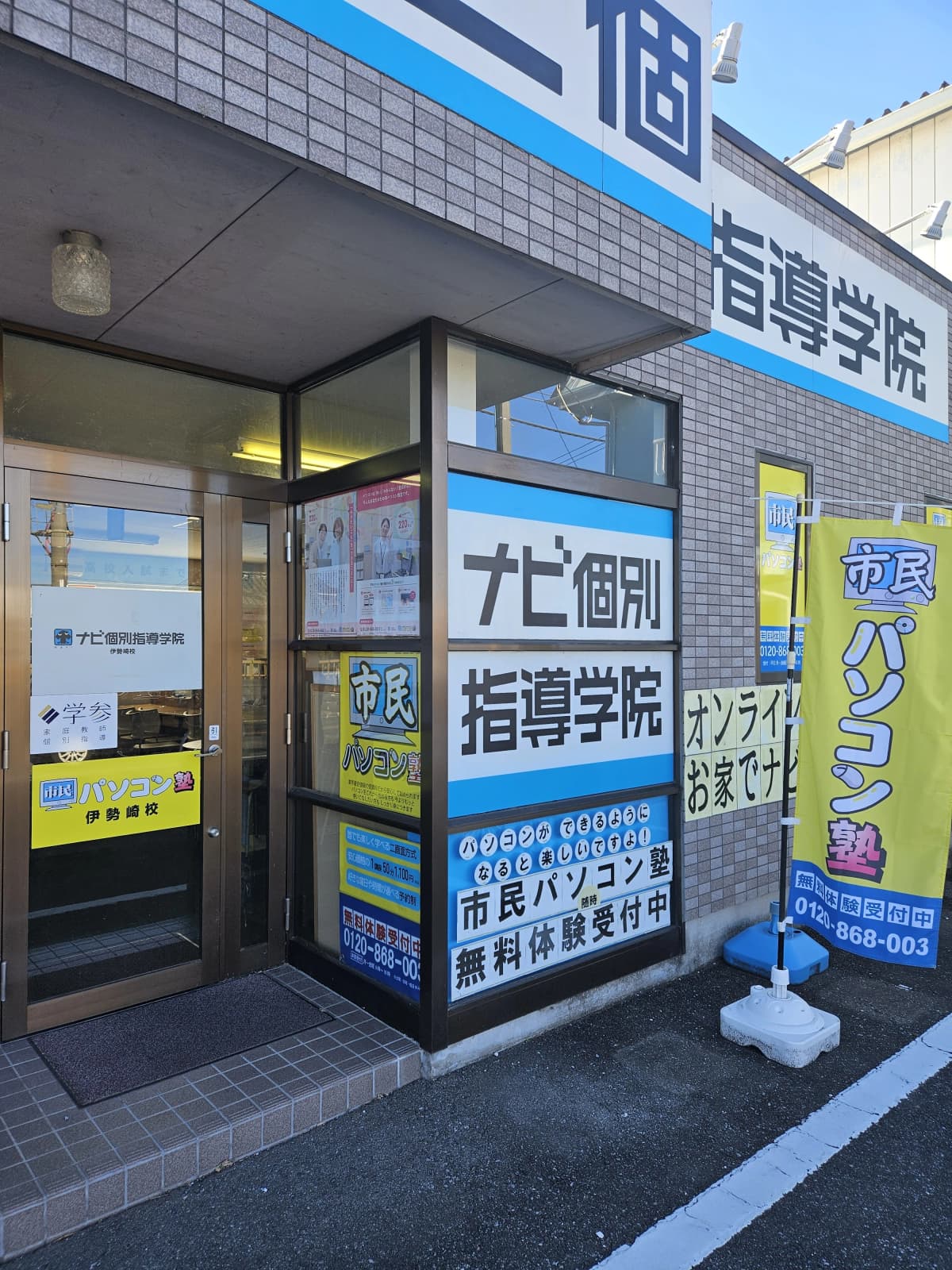 市民パソコン塾 伊勢崎校 画像 114