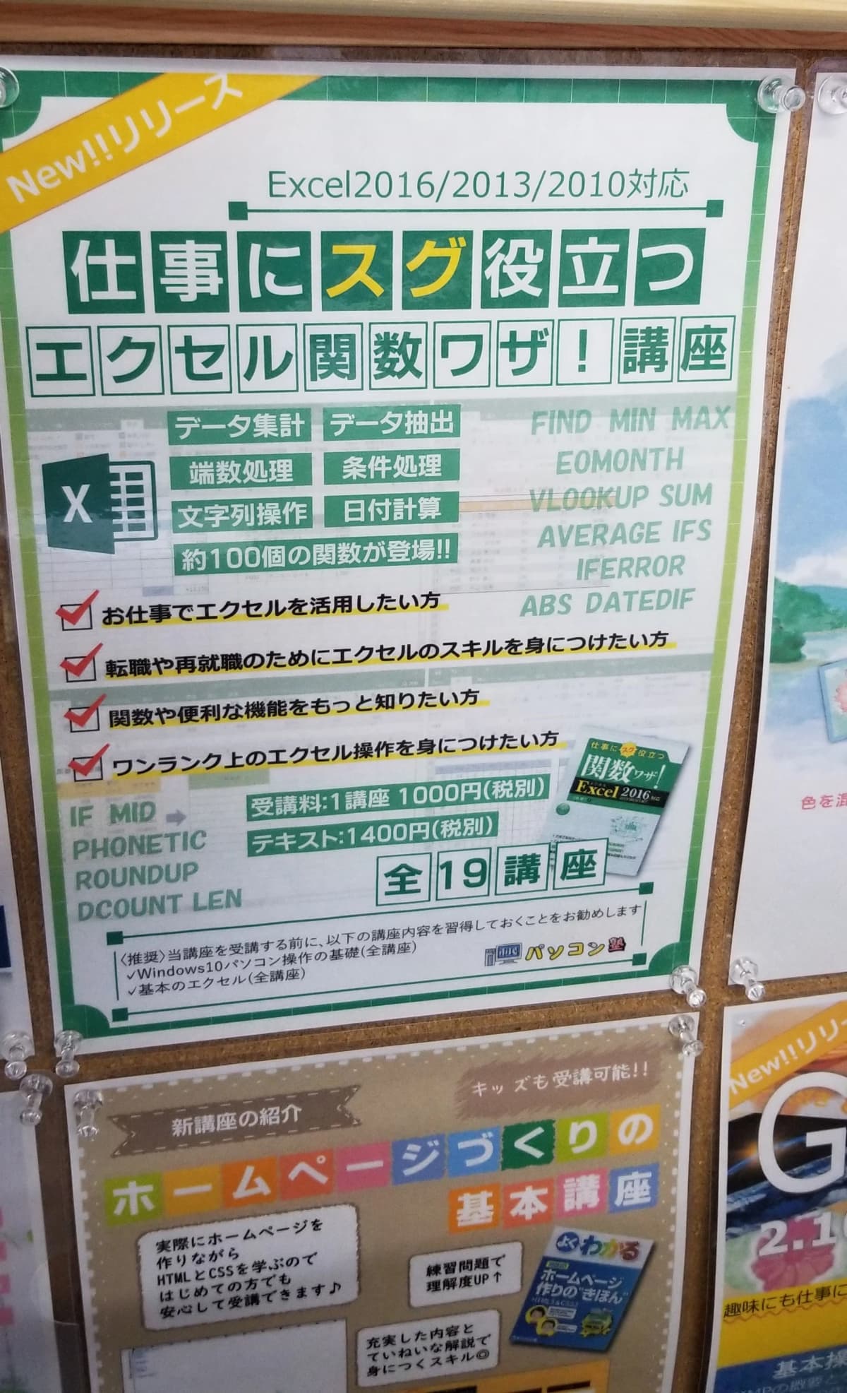 市民パソコン塾 伊勢崎校 画像 119