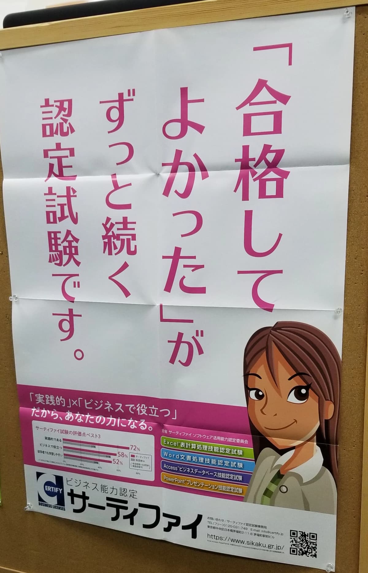 市民パソコン塾 伊勢崎校 画像 130