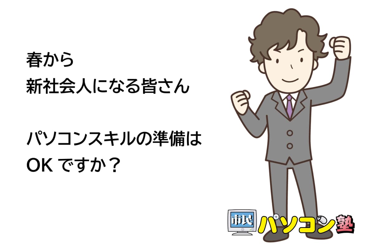 市民パソコン塾 伊勢崎校 画像 132