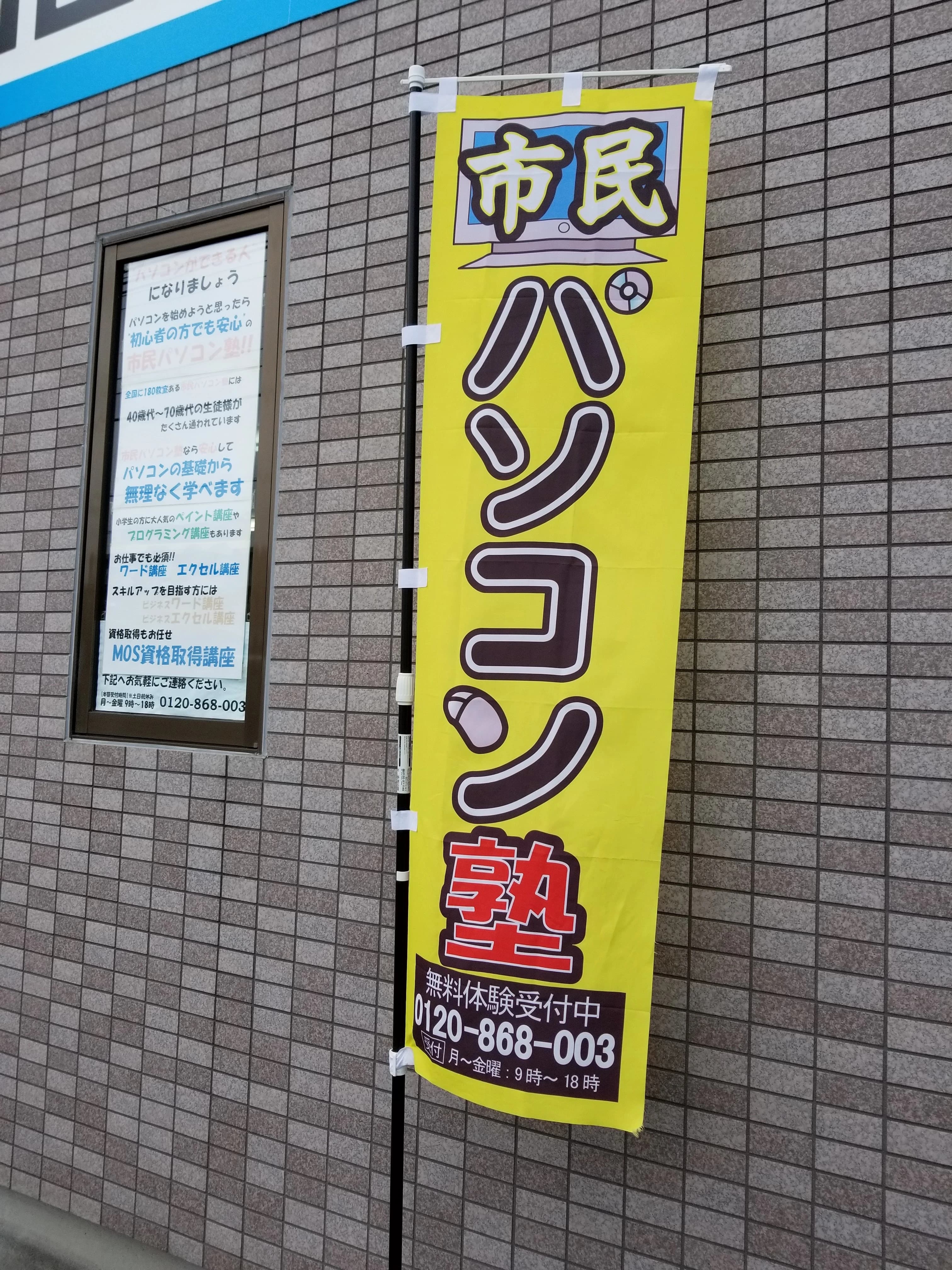 市民パソコン塾 伊勢崎校のサムネイル画像 4