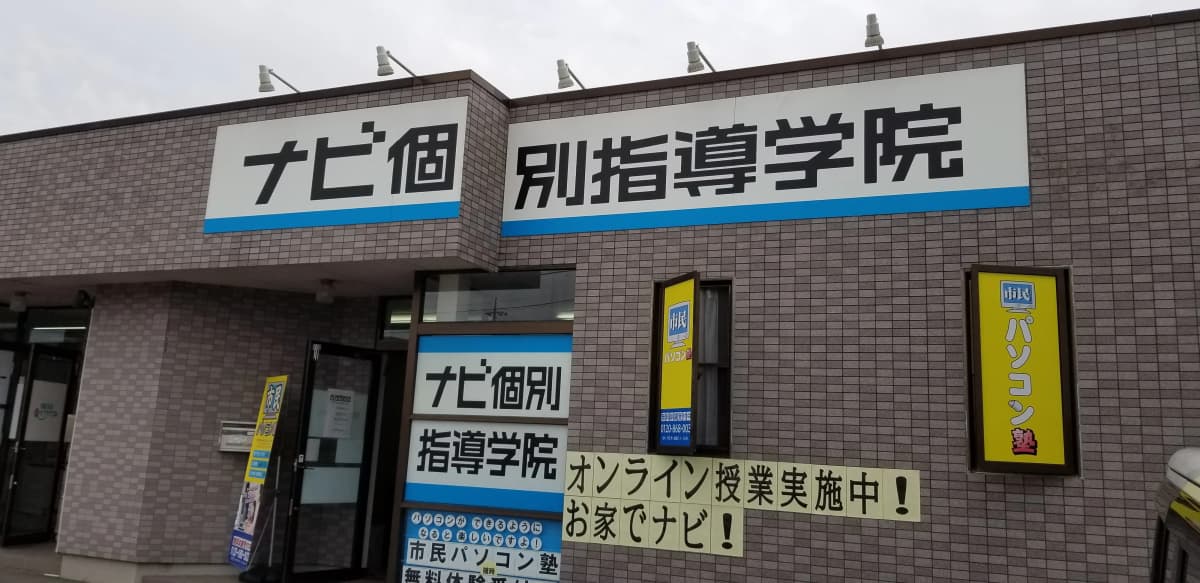 市民パソコン塾 伊勢崎校 画像 169