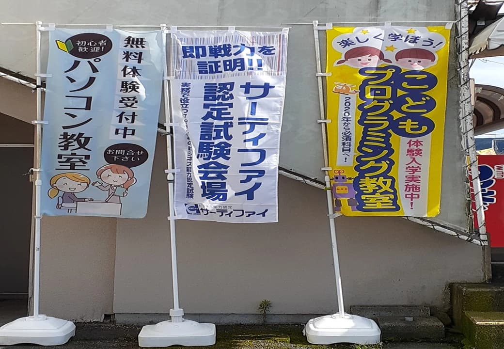 市民パソコン塾 福島荒井校 画像 20