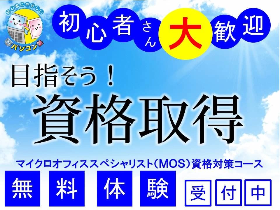 市民パソコン塾 イオンスーパーセンター十和田校のサムネイル画像 4