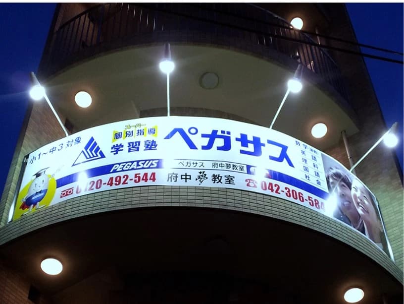 もののしくみ研究室 学習塾ペガサス 府中夢教室のサムネイル画像 3