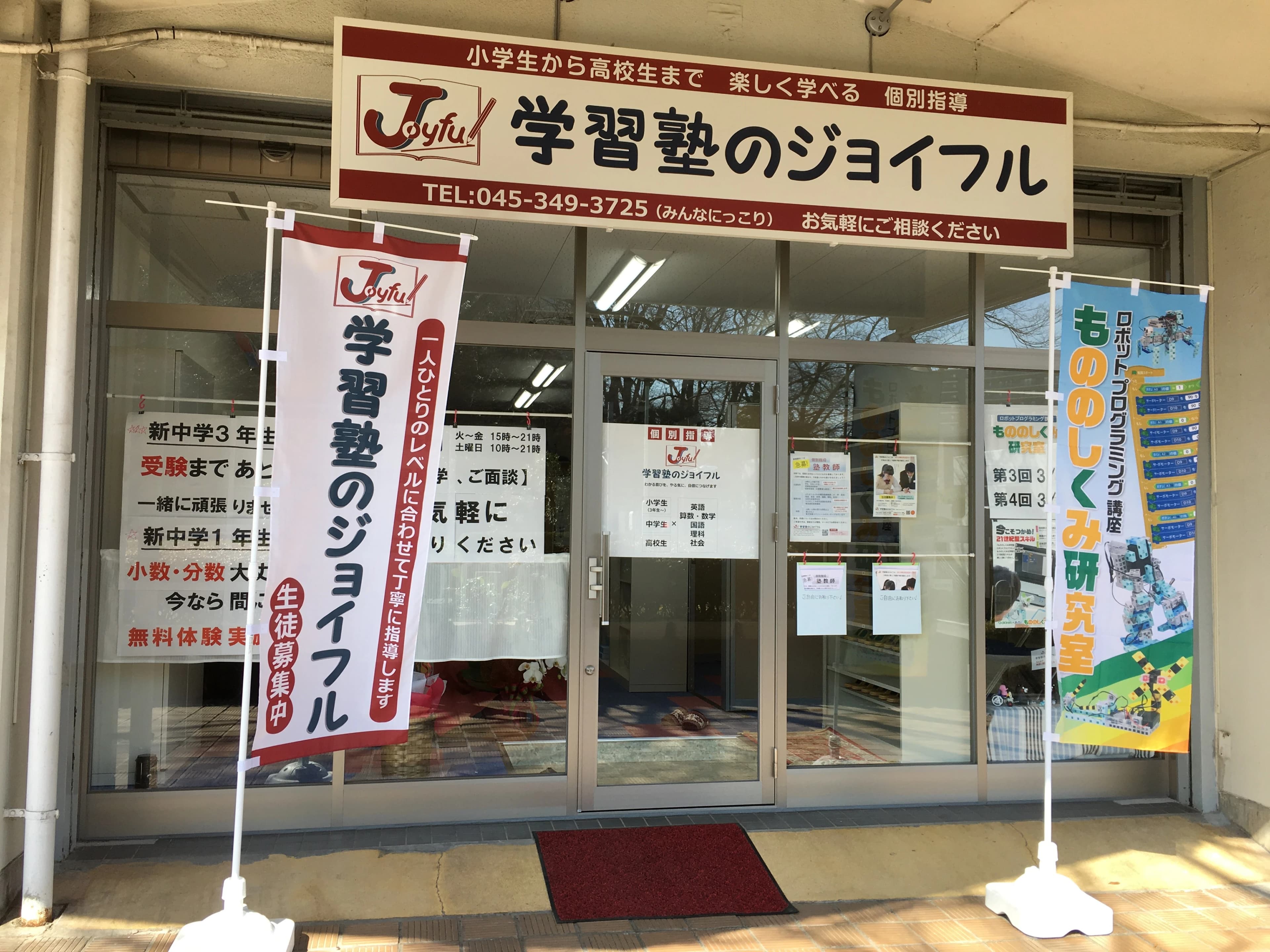 もののしくみ研究室 学習塾のジョイフルのメイン画像