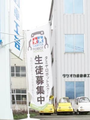 タミヤロボットスクール 富山南教室のサムネイル画像 4