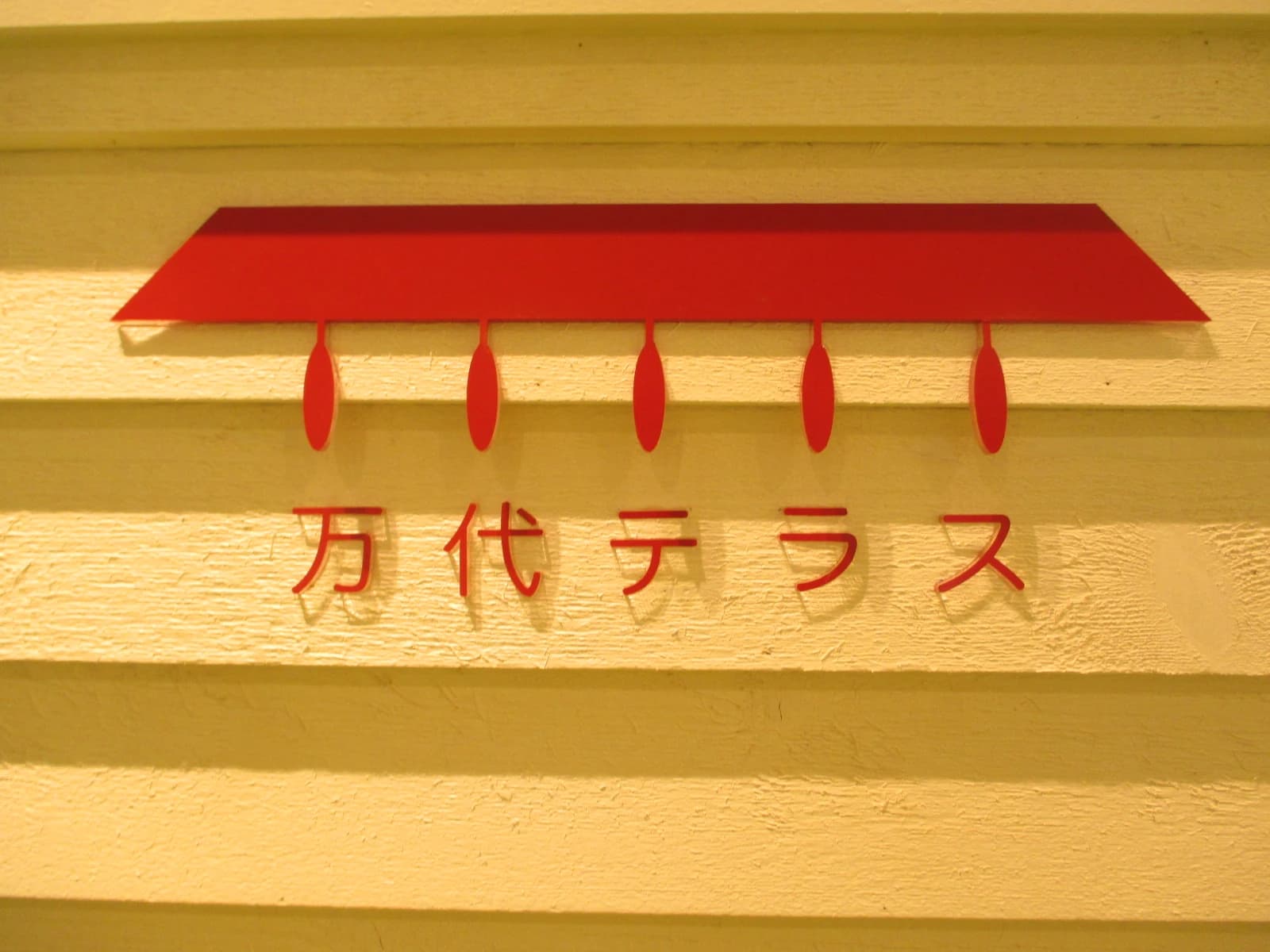 富士通オープンカレッジ F@IT Kids Club＜ファイトキッズクラブ＞ 新潟万代校 画像 11