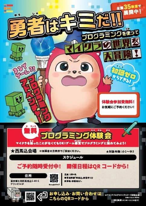 エドモンドプログラミングスクール 西馬込校のサムネイル画像 2