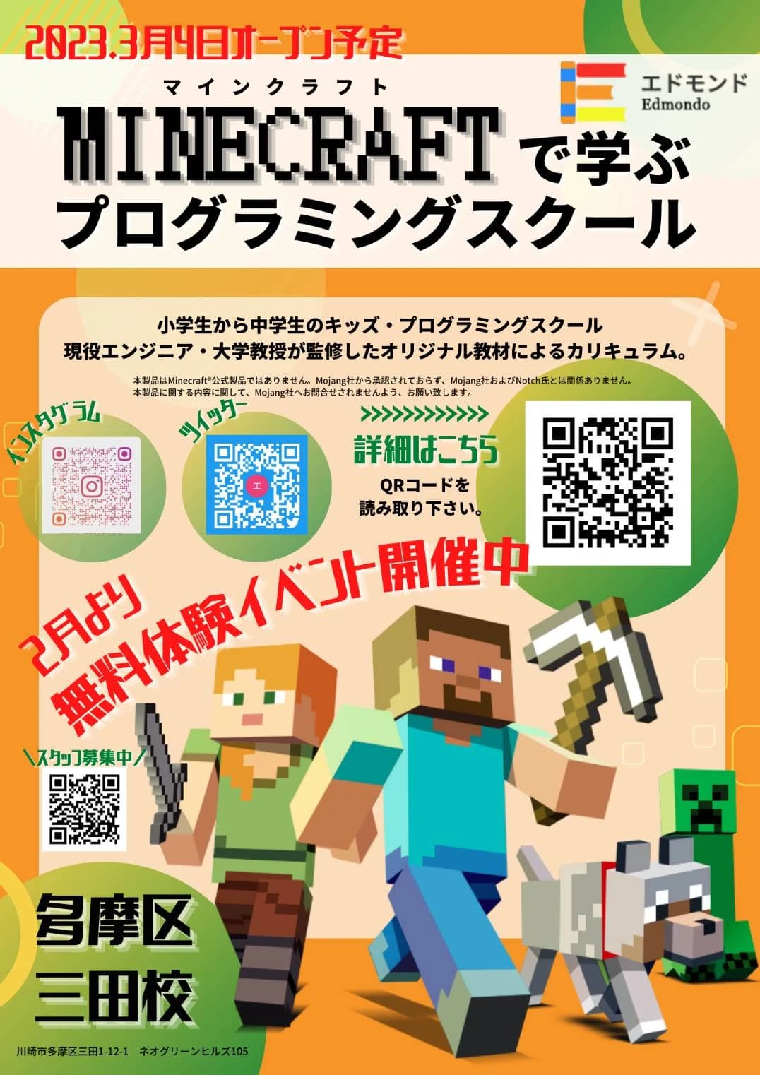 エドモンドプログラミングスクール 多摩区三田校のメイン画像