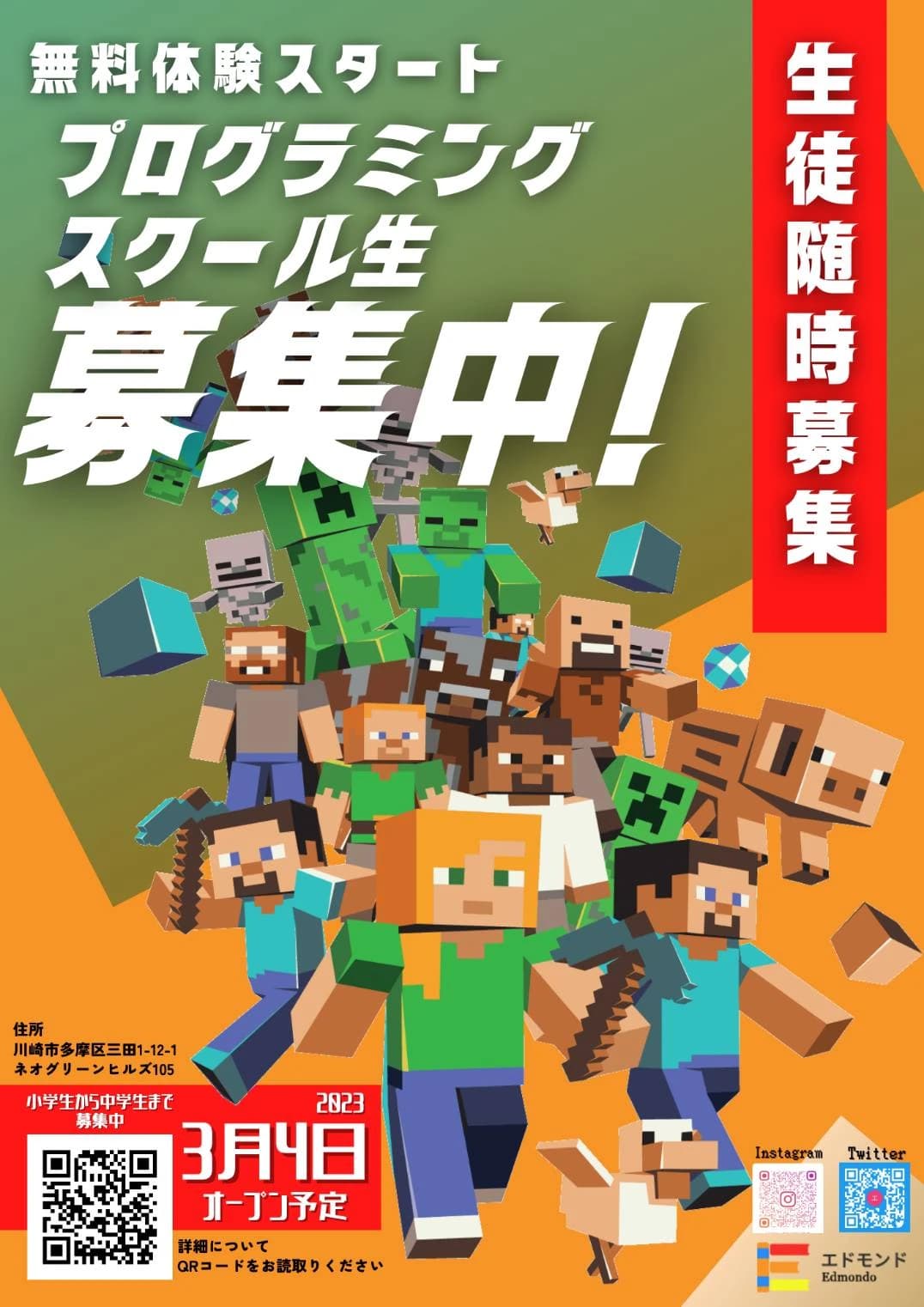 エドモンドプログラミングスクール 多摩区三田校のサムネイル画像 2