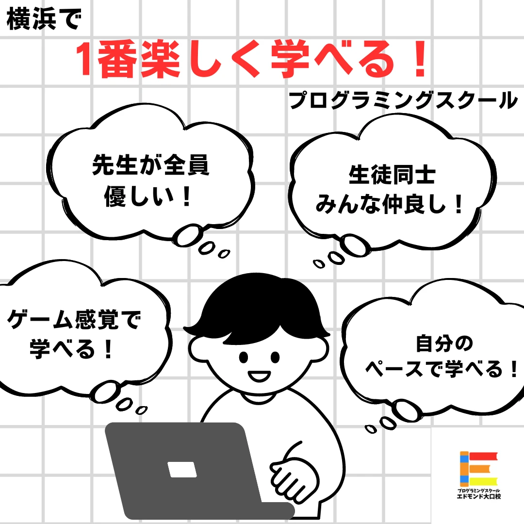 エドモンドプログラミングスクール 大口校のサムネイル画像 2