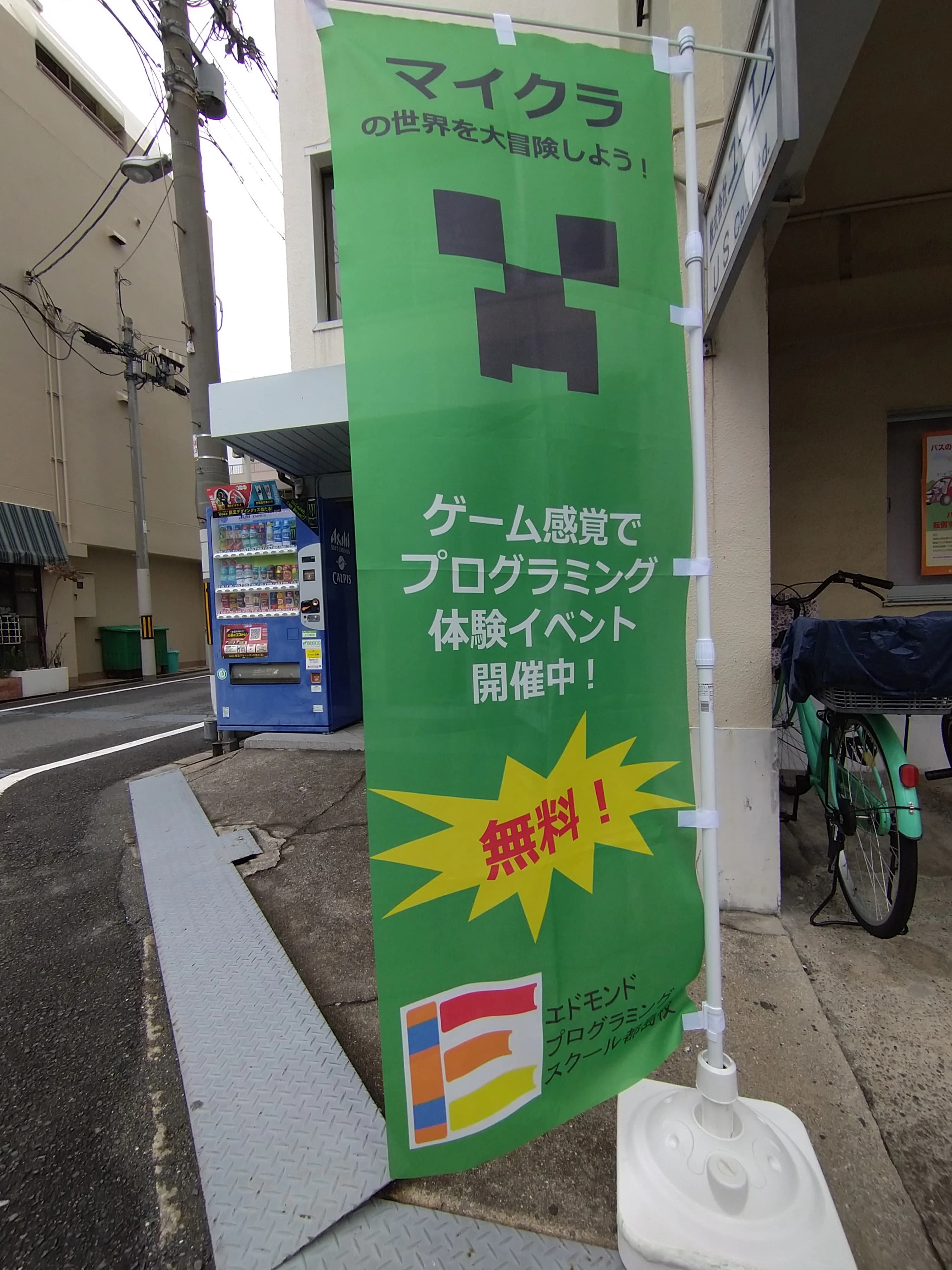 エドモンドプログラミングスクール 都島校 画像 51