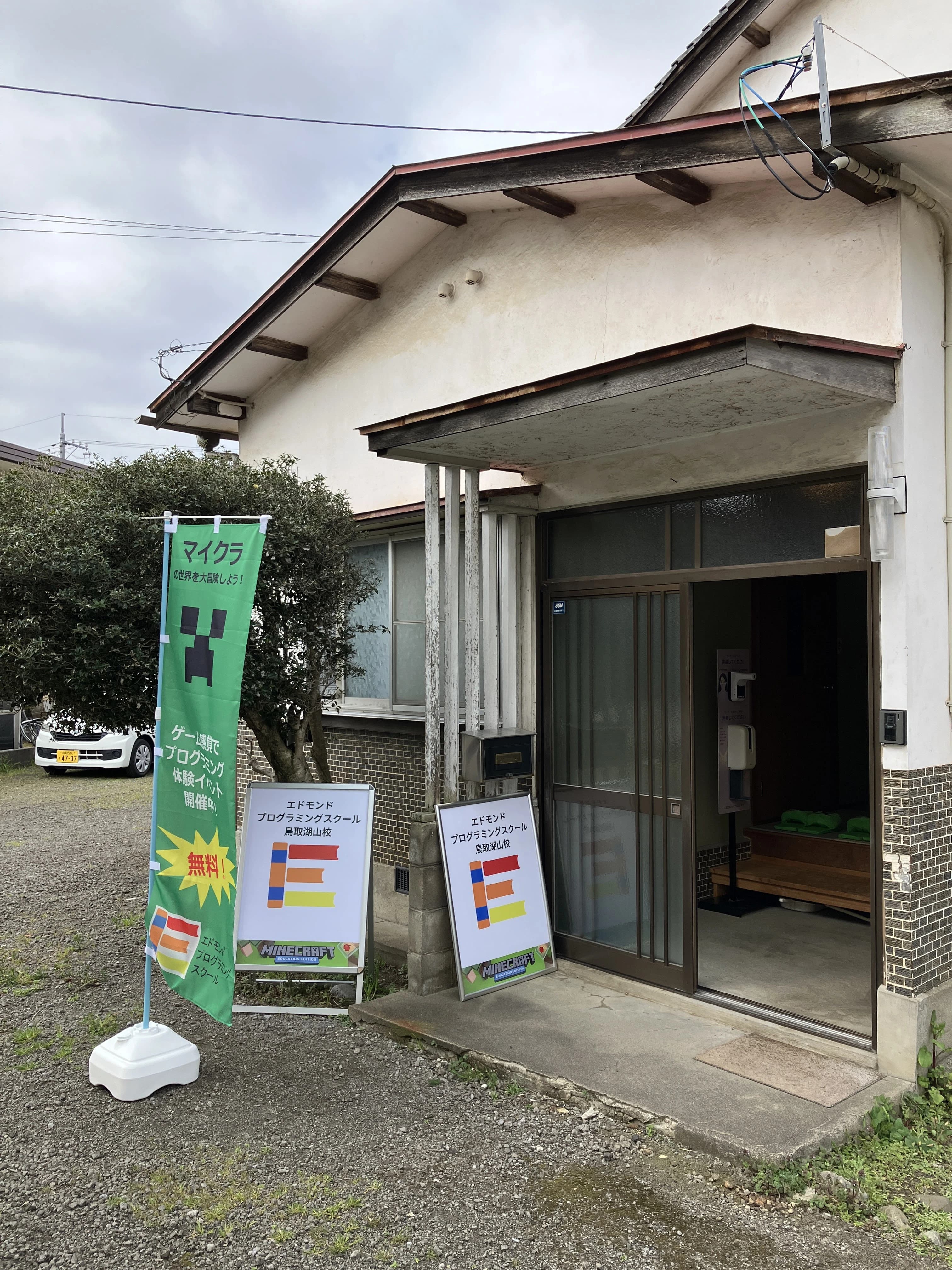 エドモンドプログラミングスクール 鳥取湖山校のサムネイル画像 2