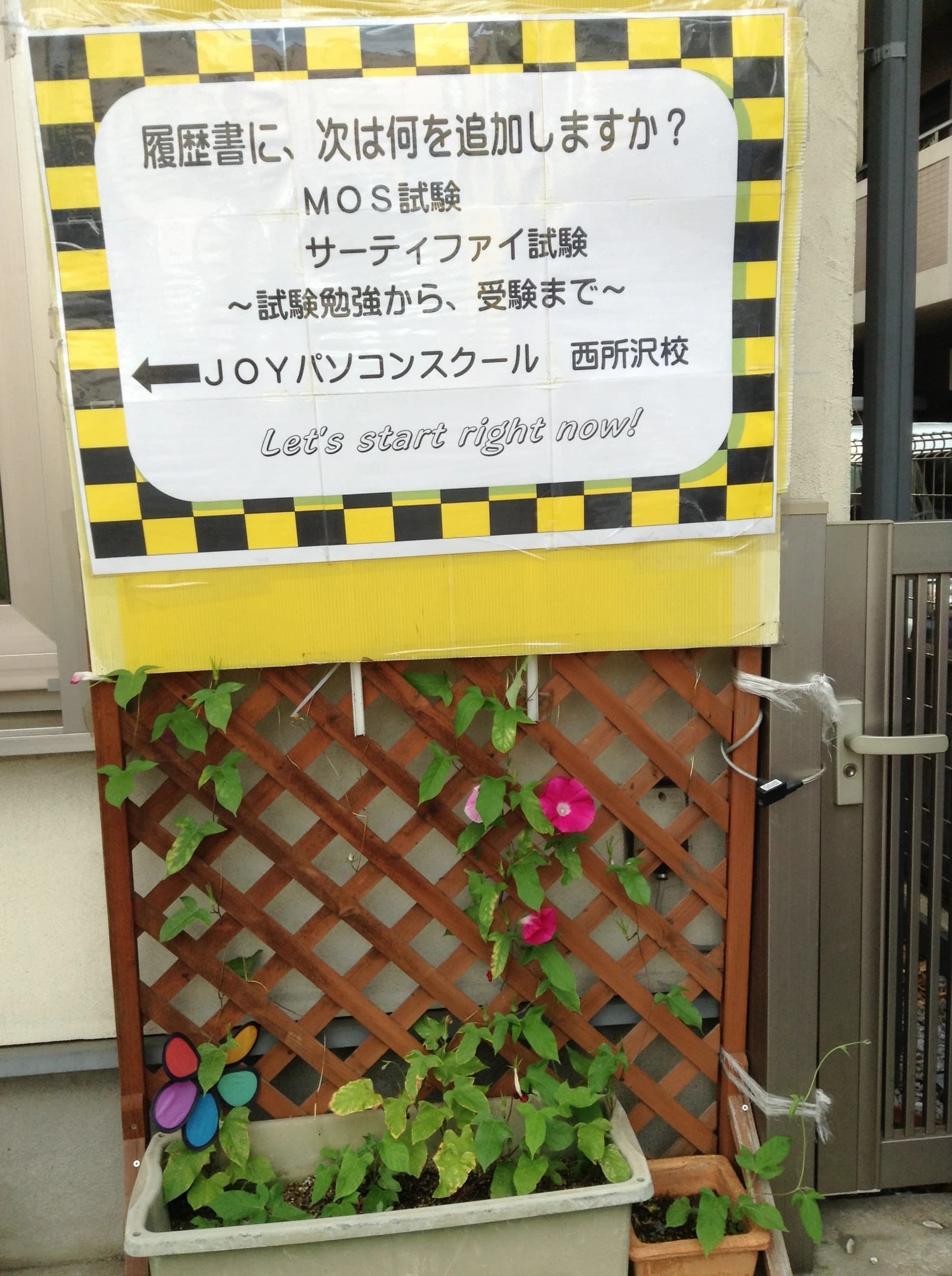 エーアスクール 西所沢校のサムネイル画像 3