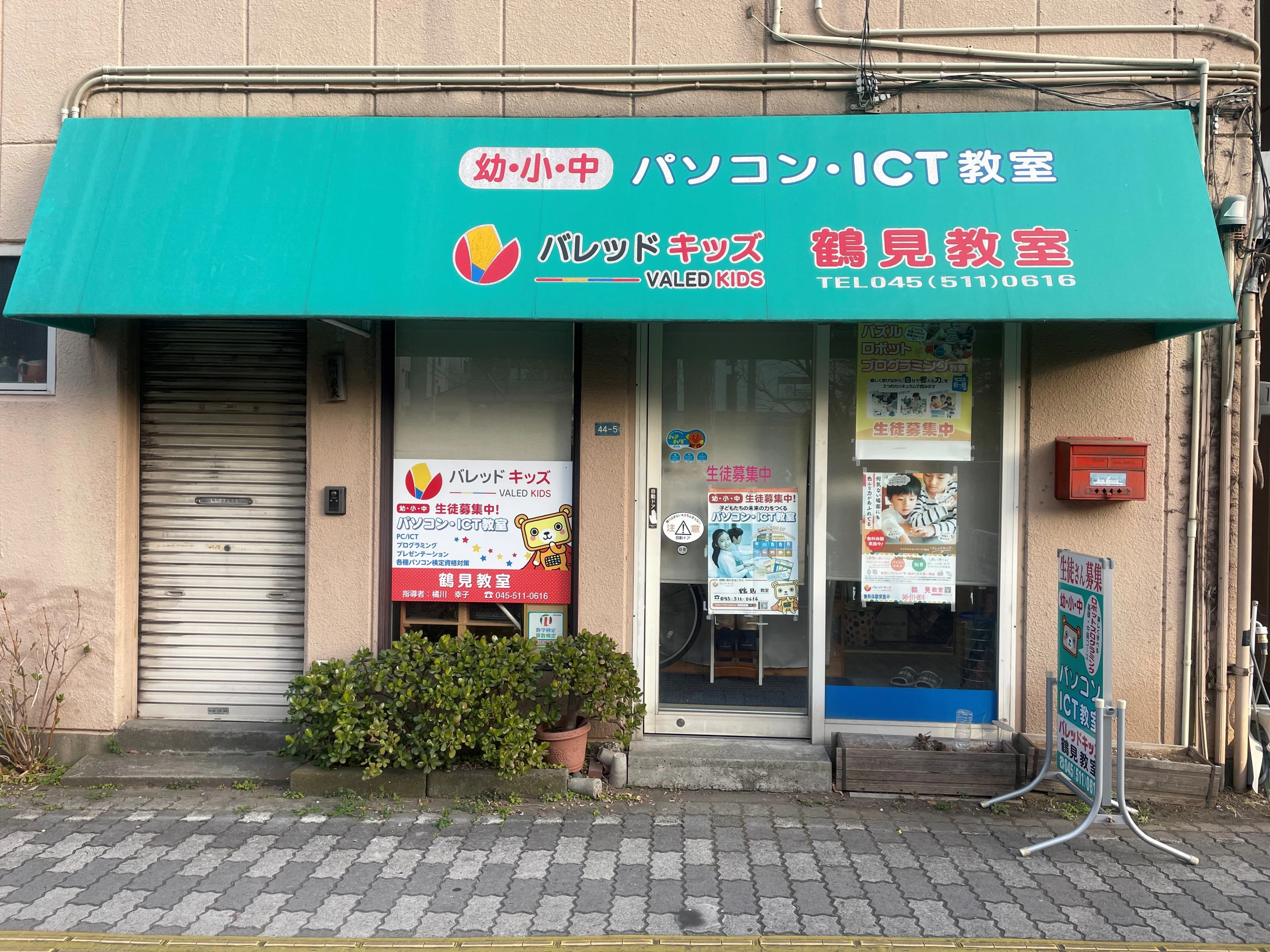 ロジカ式 鶴見教室（バレッドキッズ）のメイン画像