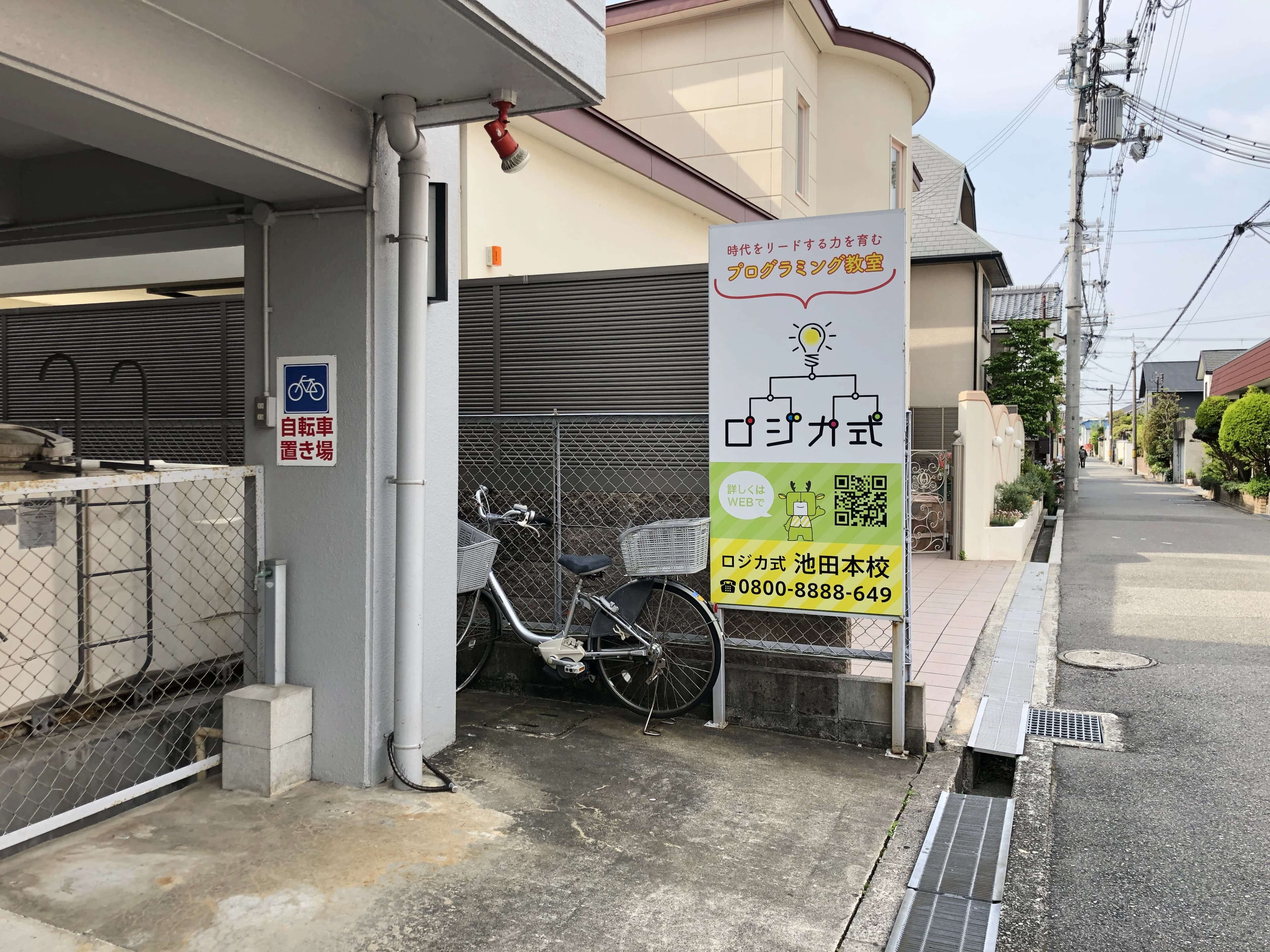 ロジカ式池田本校/オンライン教室のサムネイル画像 4