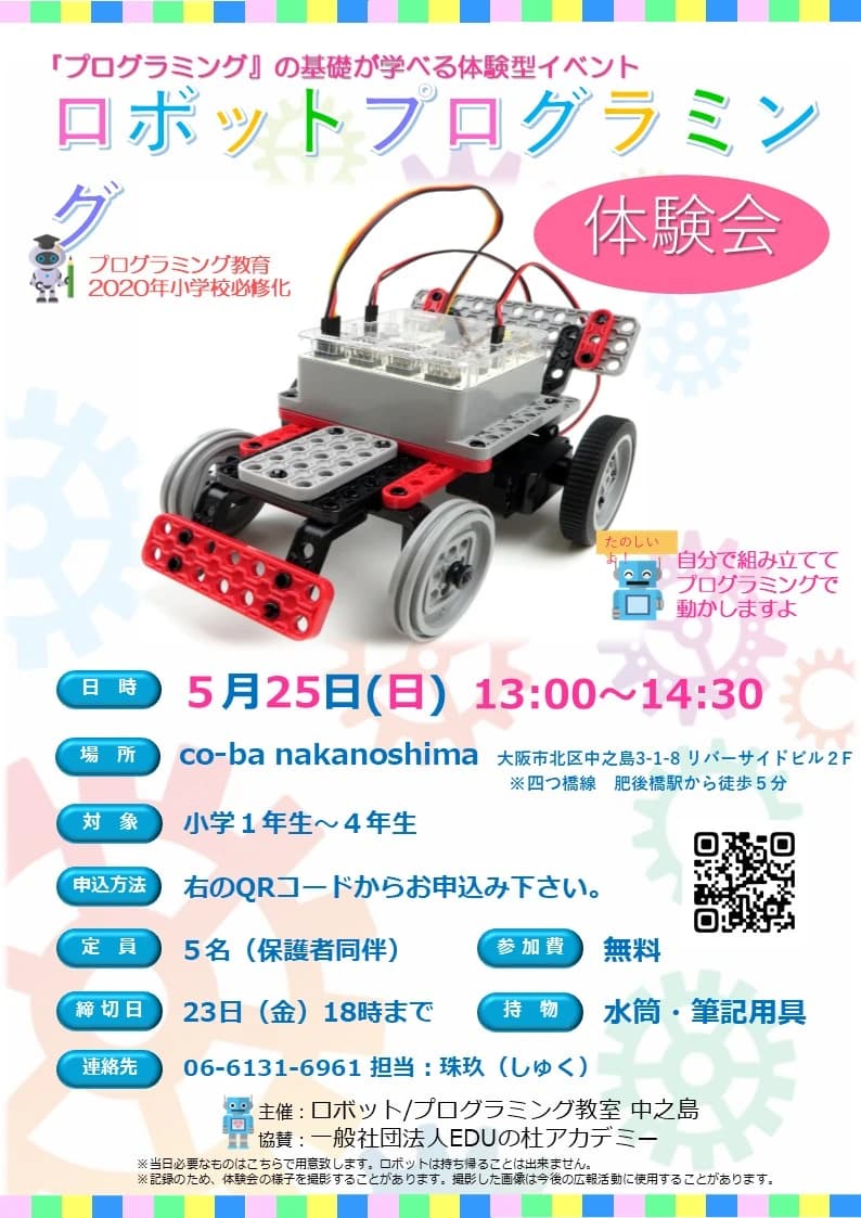 ロジカ式 プログラミング教室中之島のメイン画像