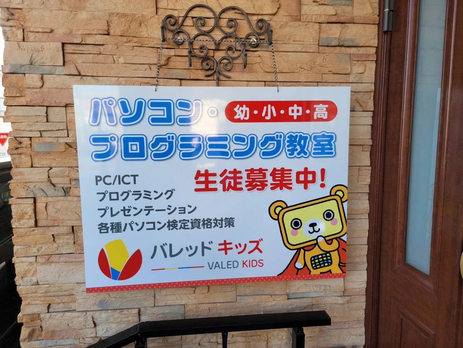 ロジカ式 南鳩ヶ谷教室（バレッドキッズ）のサムネイル画像 2