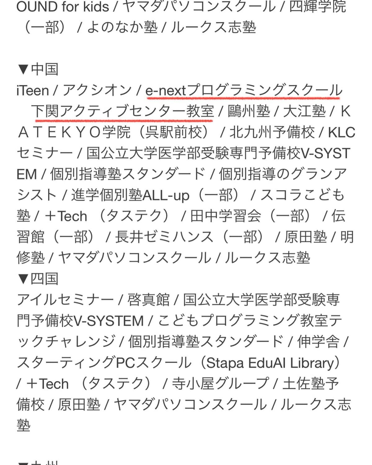 プロタゴスクール 山口下関校 (e-nextプログラミングスクール) 画像 65