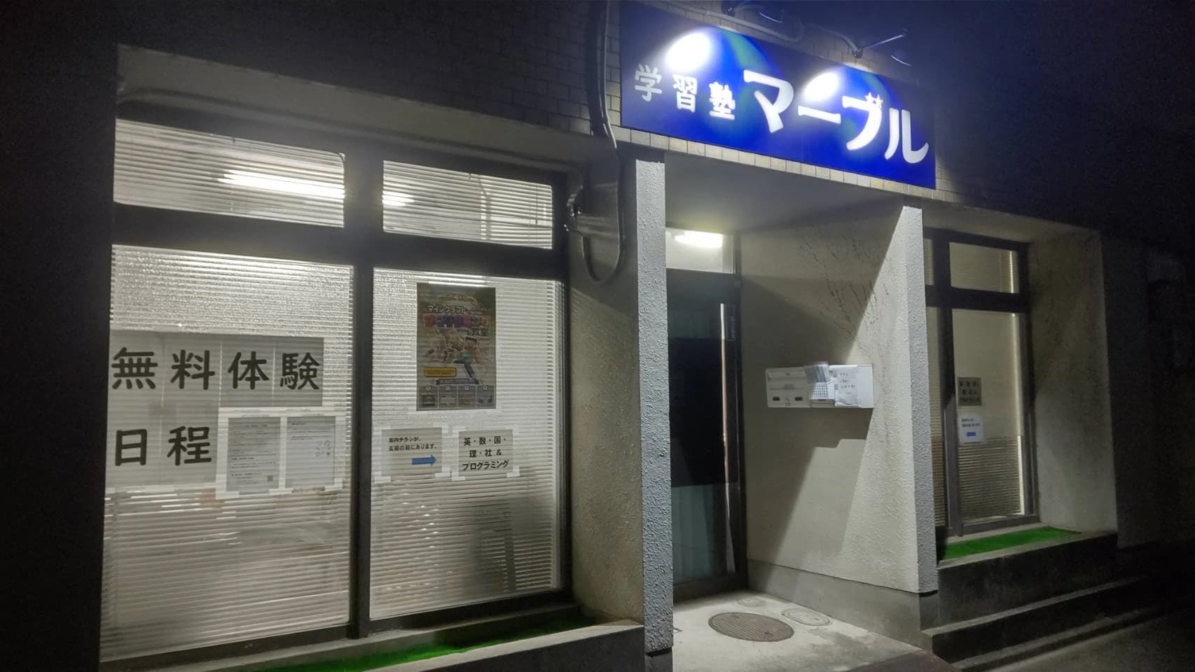 学習塾 マーブルのサムネイル画像 4